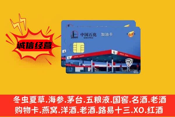 柳州市柳北回收加油卡