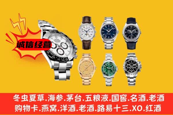 柳州市柳北回收名表